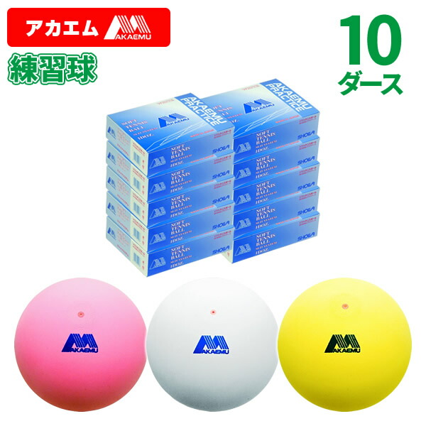 楽天市場】ソフトテニス ボールカゴポーター アカエム 赤エム