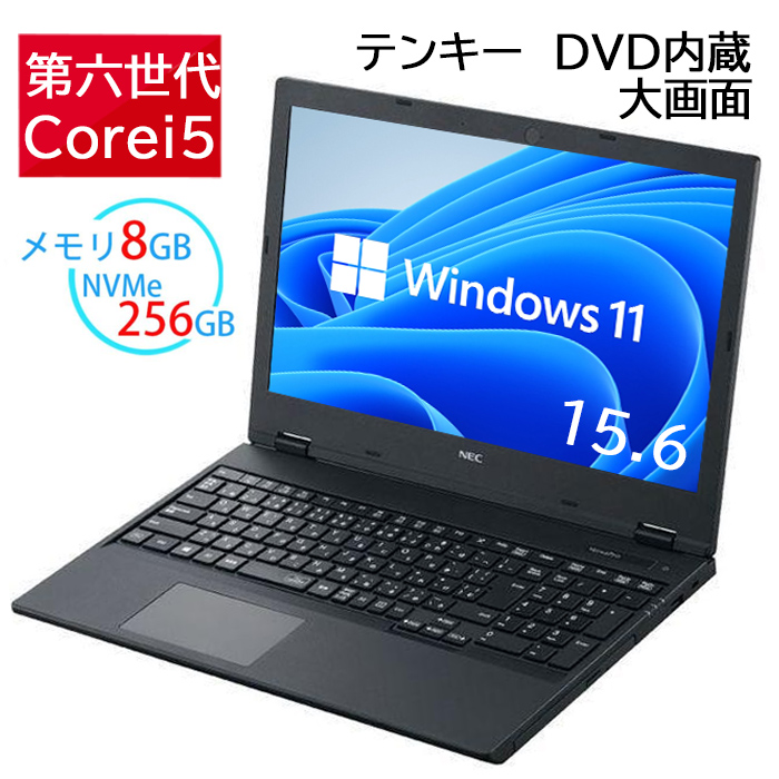 楽天市場】【高性能2019年モデル】 Windows11搭載！ノートパソコン NEC