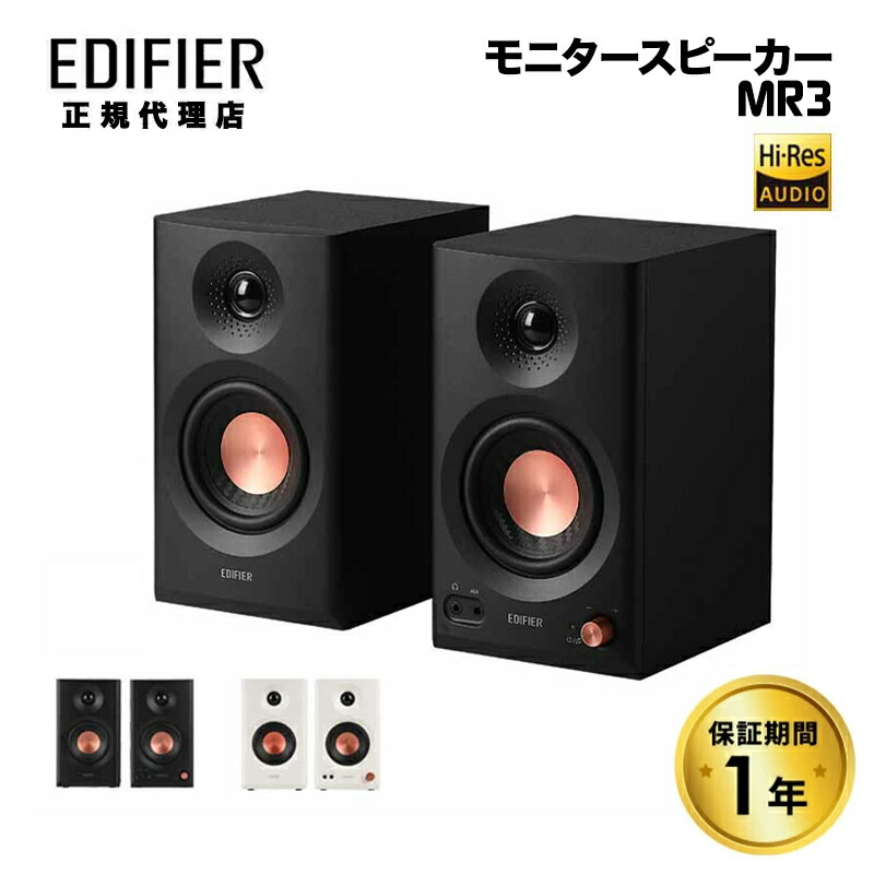 楽天市場】Edifier R1380DB ブックシェルフ型アクティブスピーカー 42W