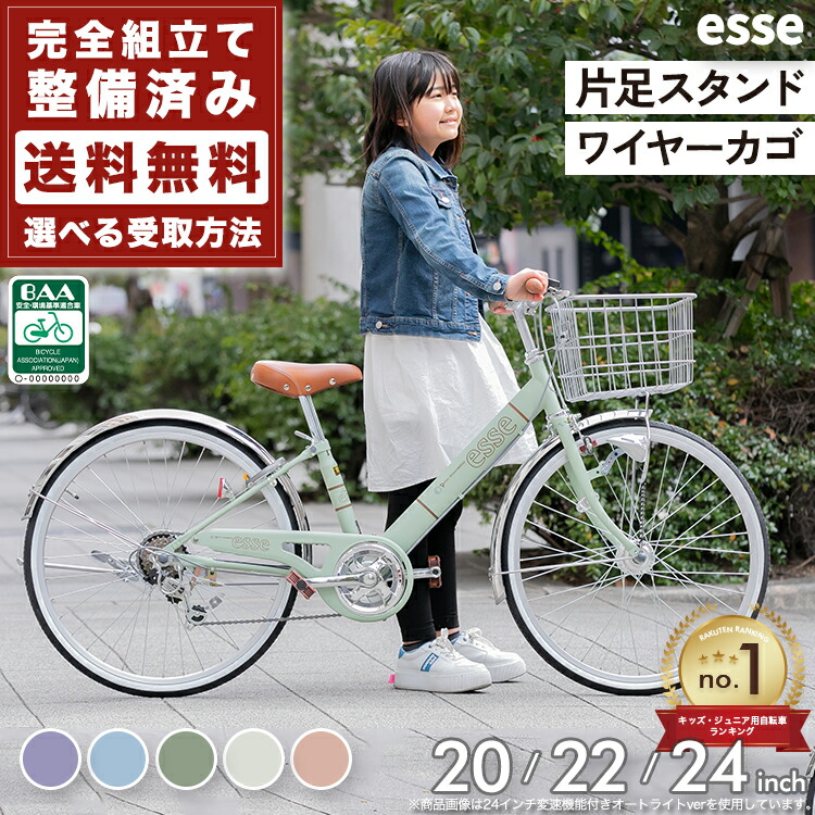 楽天市場】子供用自転車 入学祝い スパイスアップ 完全組立 22インチ