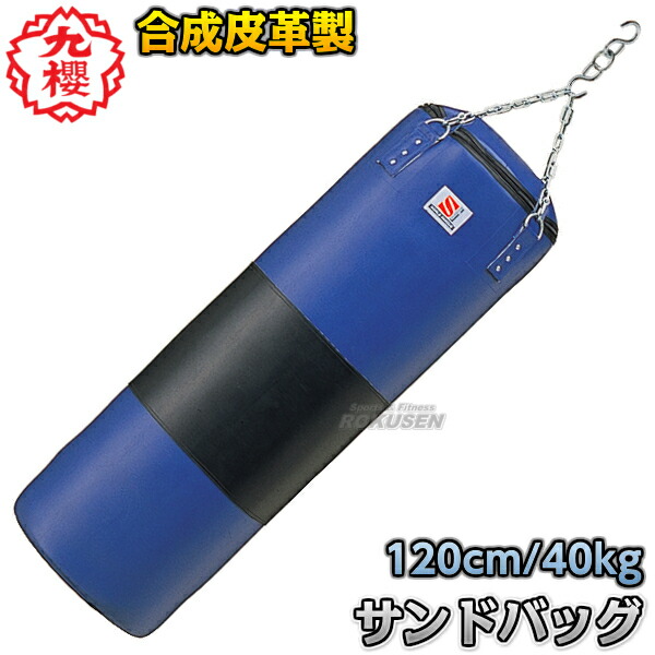 楽天市場】【九櫻・九桜】サンドバッグ 白帆布製 （小小） RO500 長さ