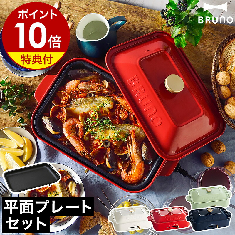 楽天市場】ブルーノ コンパクトホットプレート テラコッタオレンジ