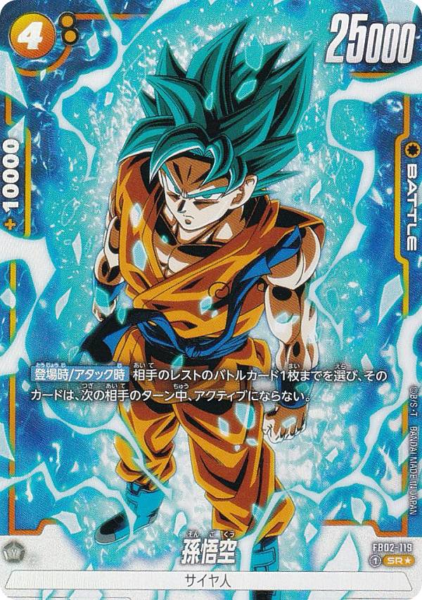 ドラゴンボール フュージョンワールド 孫悟空 パラレル FB05-099