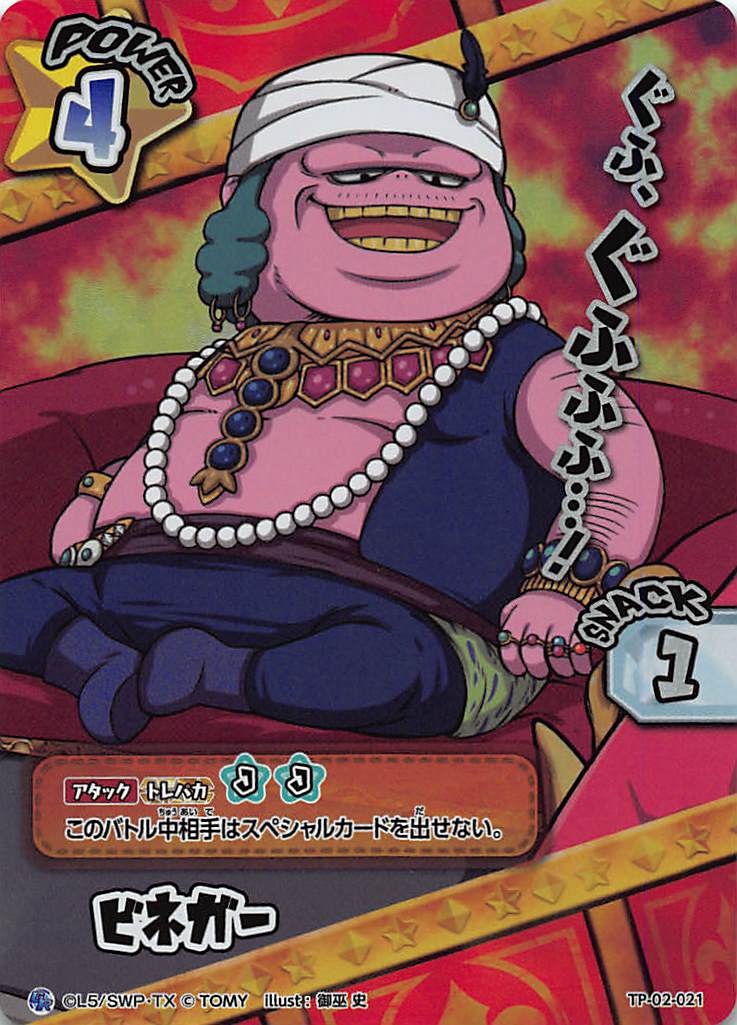 楽天市場】スナックワールド トレパカード TP02 R TP-02-024 ピーター