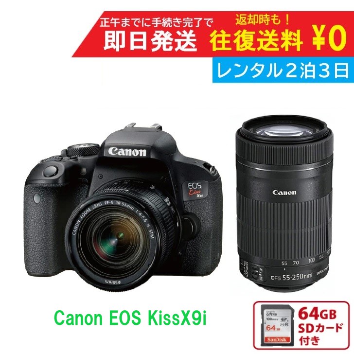 楽天市場】レンタル 一眼レフカメラ Canon EOS Kiss X9i ダブルズーム