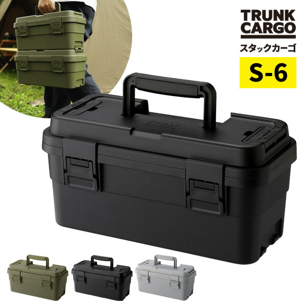 楽天市場】TC スタックカーゴ S-6 グリーン / ブラック / グレー