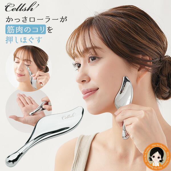 楽天市場】セルシュ かっさ ローラー ☆後払い可！☆ Cellsh かっさ