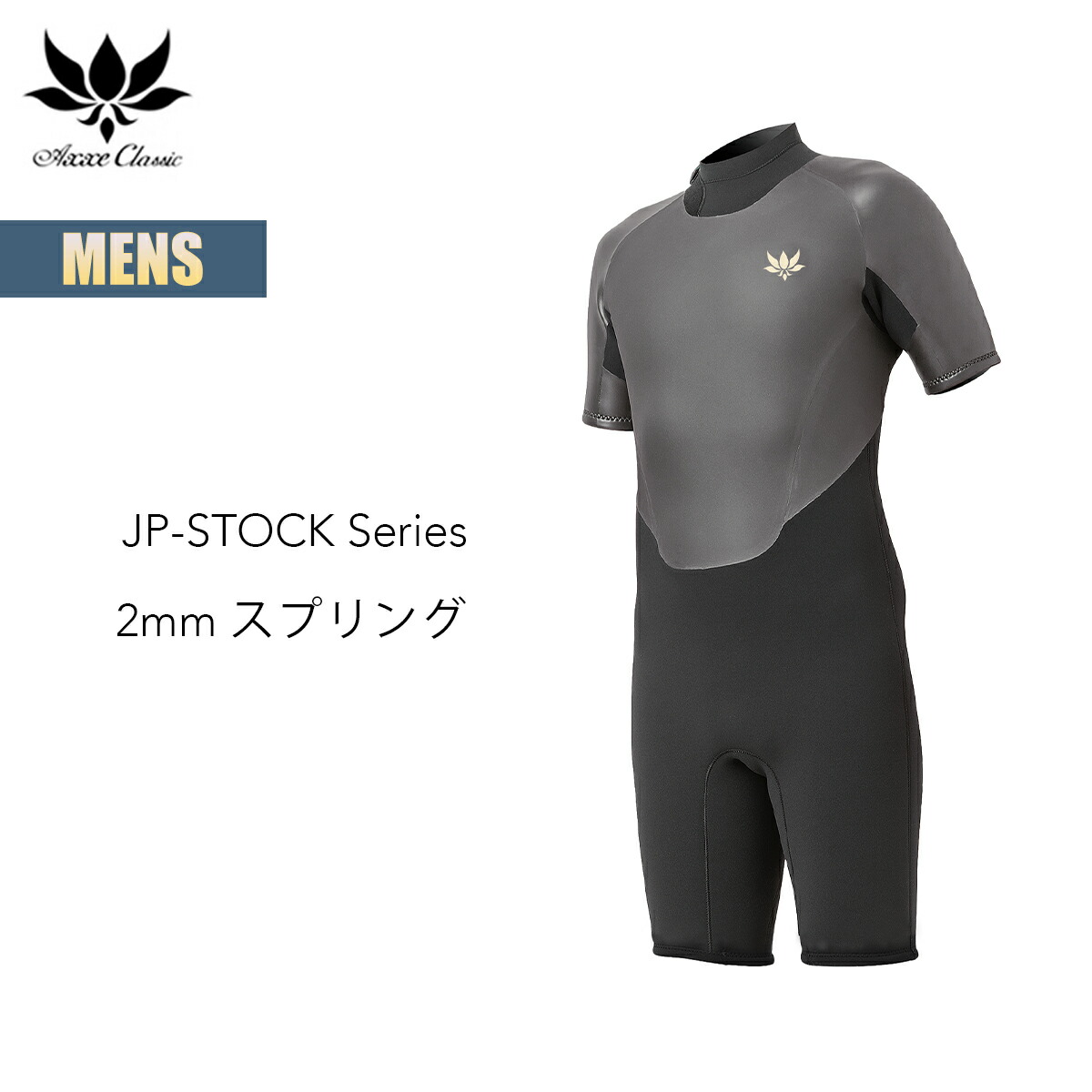 Axxe Classicセミドライウェットスーツ Axxe Classic ウェットスーツ