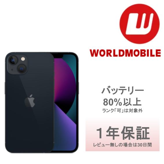 楽天市場】【中古】iPhone 13 128GB 256GB 512GB ミッドナイト スター