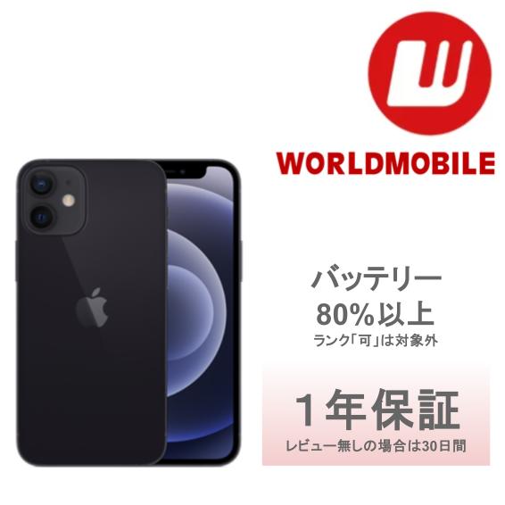 楽天市場】【中古】iPhone 13 mini 128GB 256GB 512GB ミッドナイト