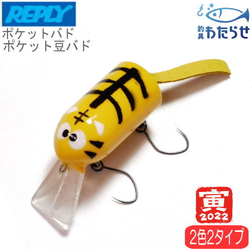 楽天市場】リプライ ポケット豆バド 新幹線カラー 2021.3 エリア