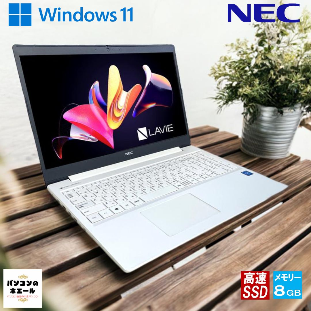 楽天市場】NEC LAVIE ラビィ 整備済 NS150N / 100N CPU 4205 第8世代