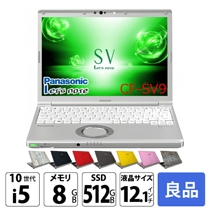 楽天市場】Panasonic CF-SV9 [ Core i5 10210U メモリ16GB SSD512GB