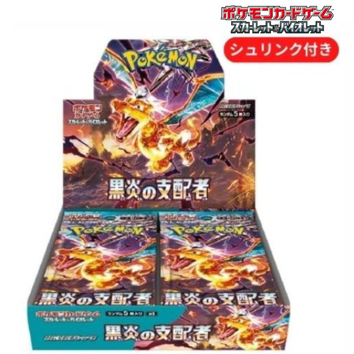 楽天市場】【未開封シュリンク付】 黒炎の支配者 BOX ポケモンカード