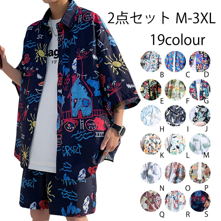 楽天市場】【19柄選べる】夏 アロハシャツ セットアップ メンズ 半袖