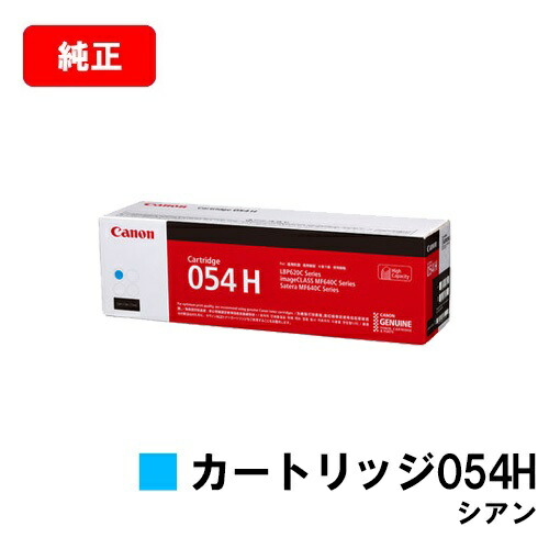 楽天市場】CANON(キャノン) トナーカートリッジ054H(CRG-054HCYN