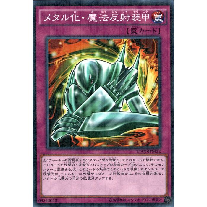 楽天市場】メタル化・魔法反射装甲 【英】【MIL1-EN045】【N】_[中古