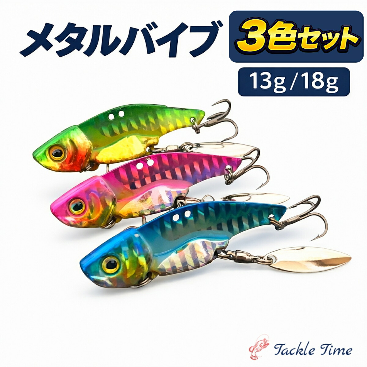 楽天市場】【送料無料】 メタルバイブ シーバス ルアー セット 13g 18g