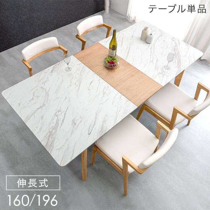 楽天市場】大理石調 伸長式 ダイニングテーブル 単品 幅 160 196