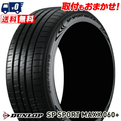 楽天市場】245/45R20 103Y XL DUNLOP ダンロップ SP SPORT MAXX 060+SP