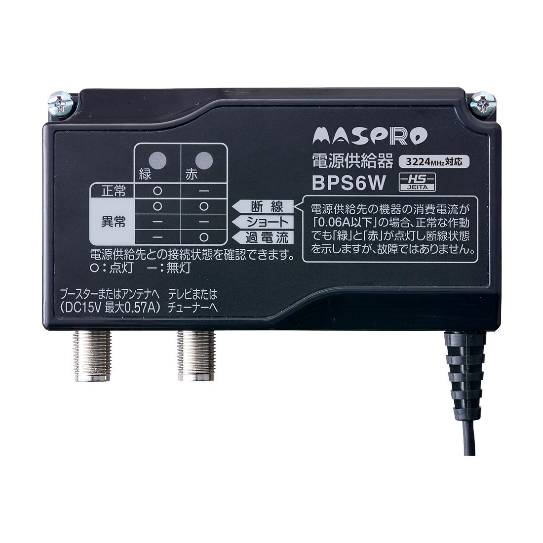楽天市場】【在庫有】 BPS6W 電源供給器(ブースター電源部) 屋内用