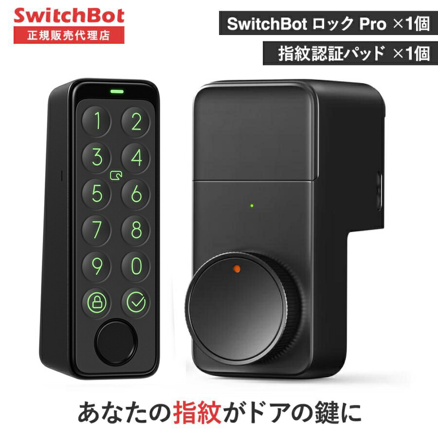楽天市場】【20％！お得セット】 SwitchBot スイッチボット スマート