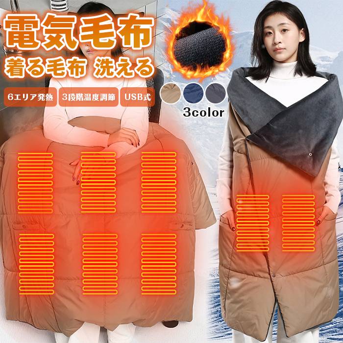 楽天市場】ポケット付き電気ブランケット 3794 / 給電式 ヒーター USB