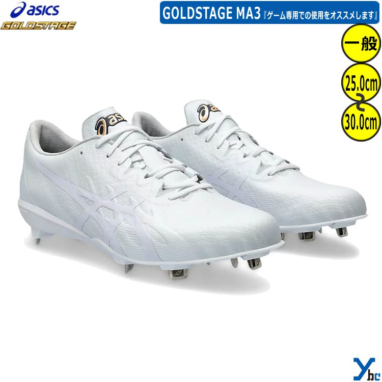 楽天市場】アシックス 野球 白スパイク 金具スパイク ゴールドステージ