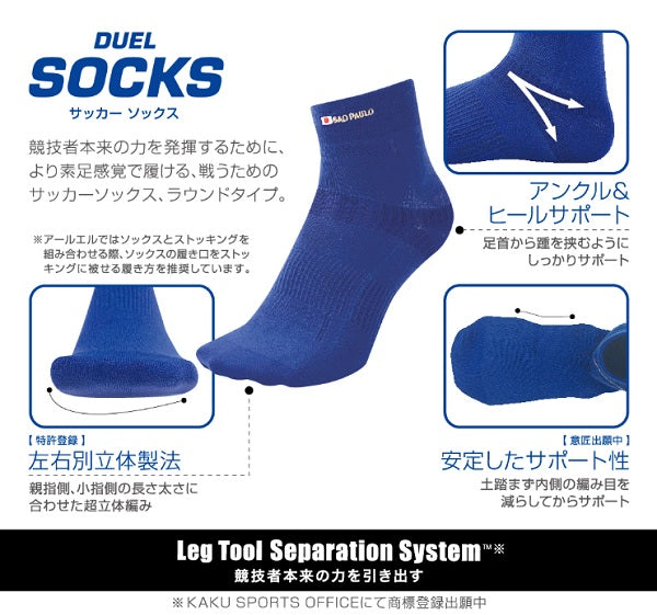 サッカー【中厚・ラウンド】TOKYO セパレートソックス FG-4000 | R×L