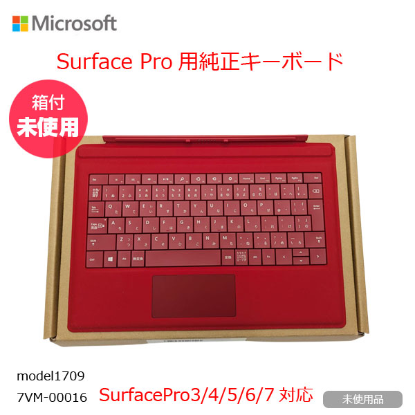 未使用品 Microsoft純正 Surface Pro タイプカバー レッド MODEL 1709