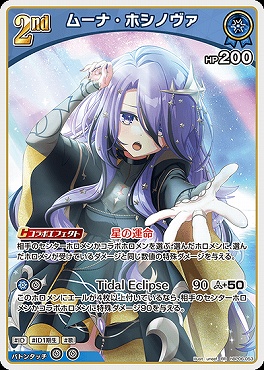 まんぞく屋 格安TCG通販 / 〈RR〉 hBP06-053 ムーナ・ホシノヴァ