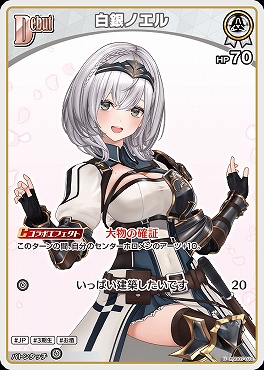 まんぞく屋 格安TCG通販 / 【U】 hSD07-010 白銀ノエル