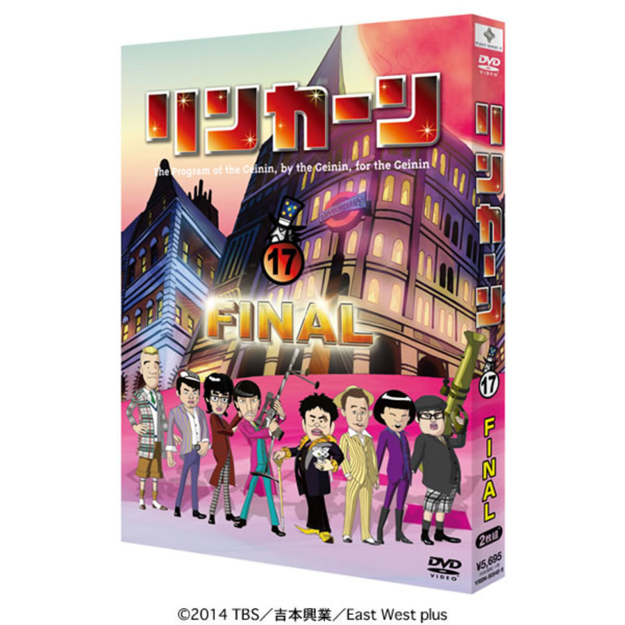 リンカーン／DVD／17（初回プレス版限定特典付き・2枚組） | TBS