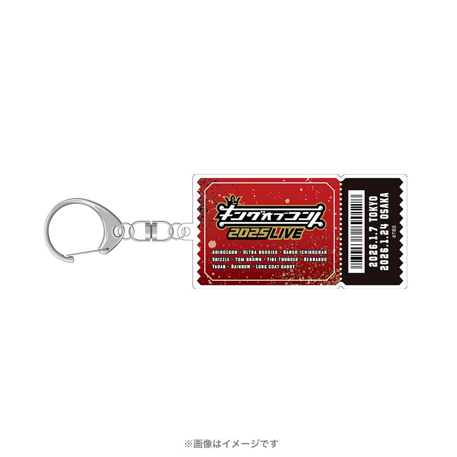 キングオブコント2025LIVE／チケット風アクリルキーホルダー | TBS