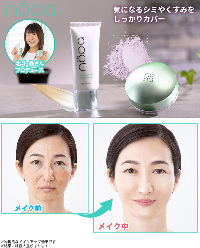 nopa（ノパ）マイベストカラーファンデーション＆ルースパウダーセット