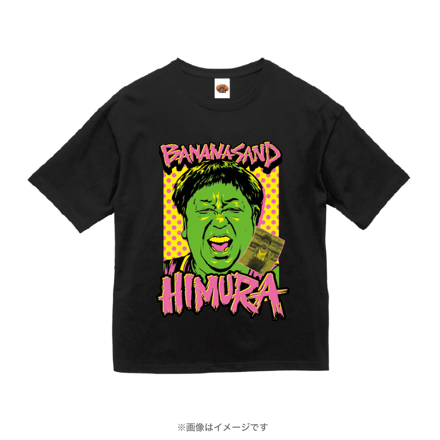 バナナサンド／ビッグシルエットTシャツ HIMURA YUKI | TBSショッピング