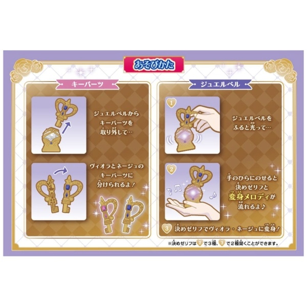 プリンセッション・オーケストラ ジュエルベル ヴィオラ・ネージュ