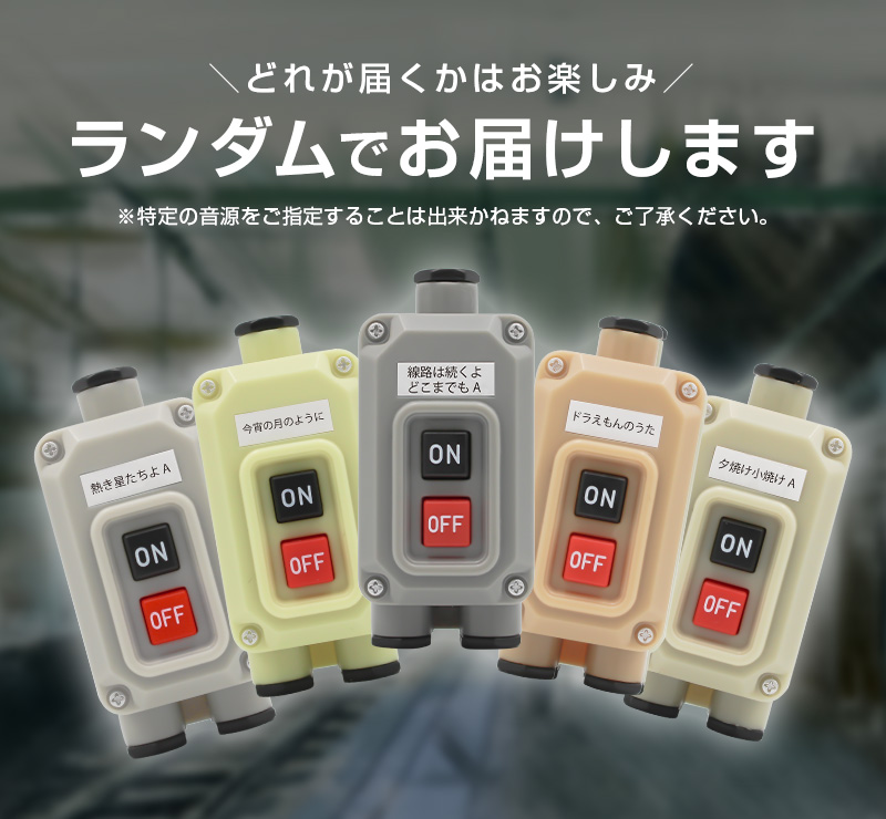 定刻起床装置 個人簡易型 (SAC-5A型):新光電業(株)JRE MALL店