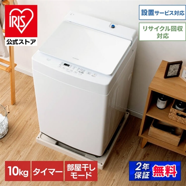 公式】全自動洗濯機 10.0kg PAW-101E 安心延長保証対象:アイリス