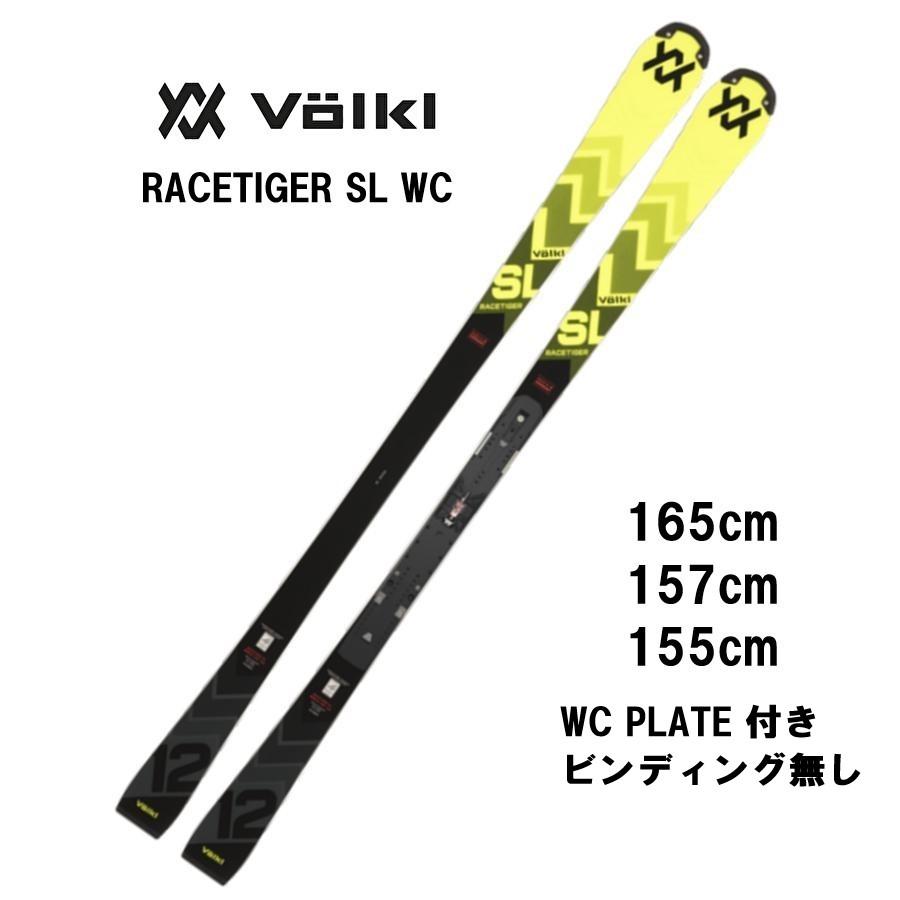 25 VOLKL フォルクル RACETIGER SL WC + WC PLATE 【ビンディング無し