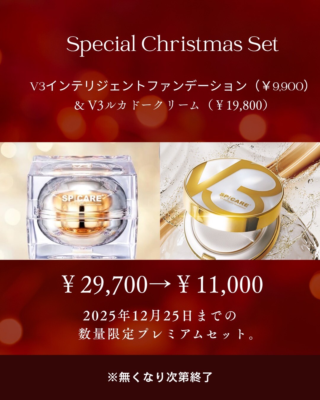 数量限定】V3(ブイスリー)ファンデーション スペシャルクリスマス