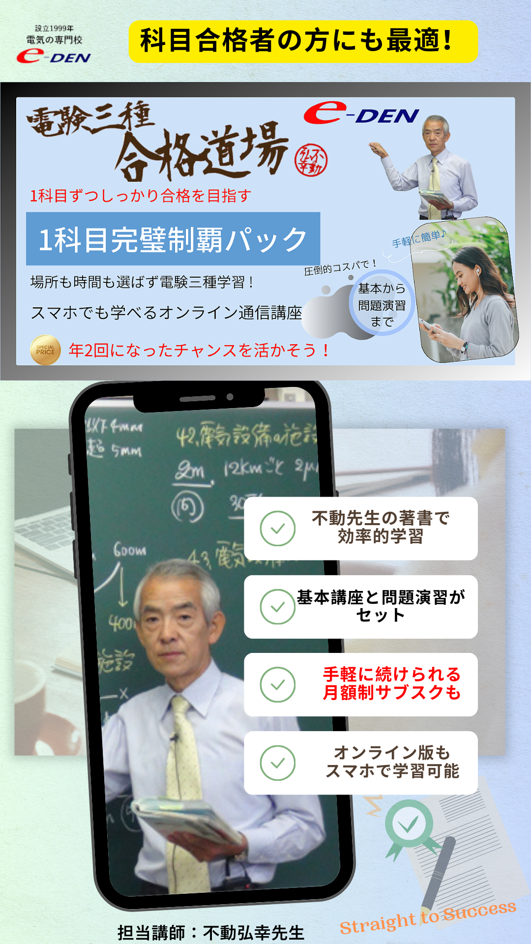 電験三種 【1科目 完璧制覇パック】