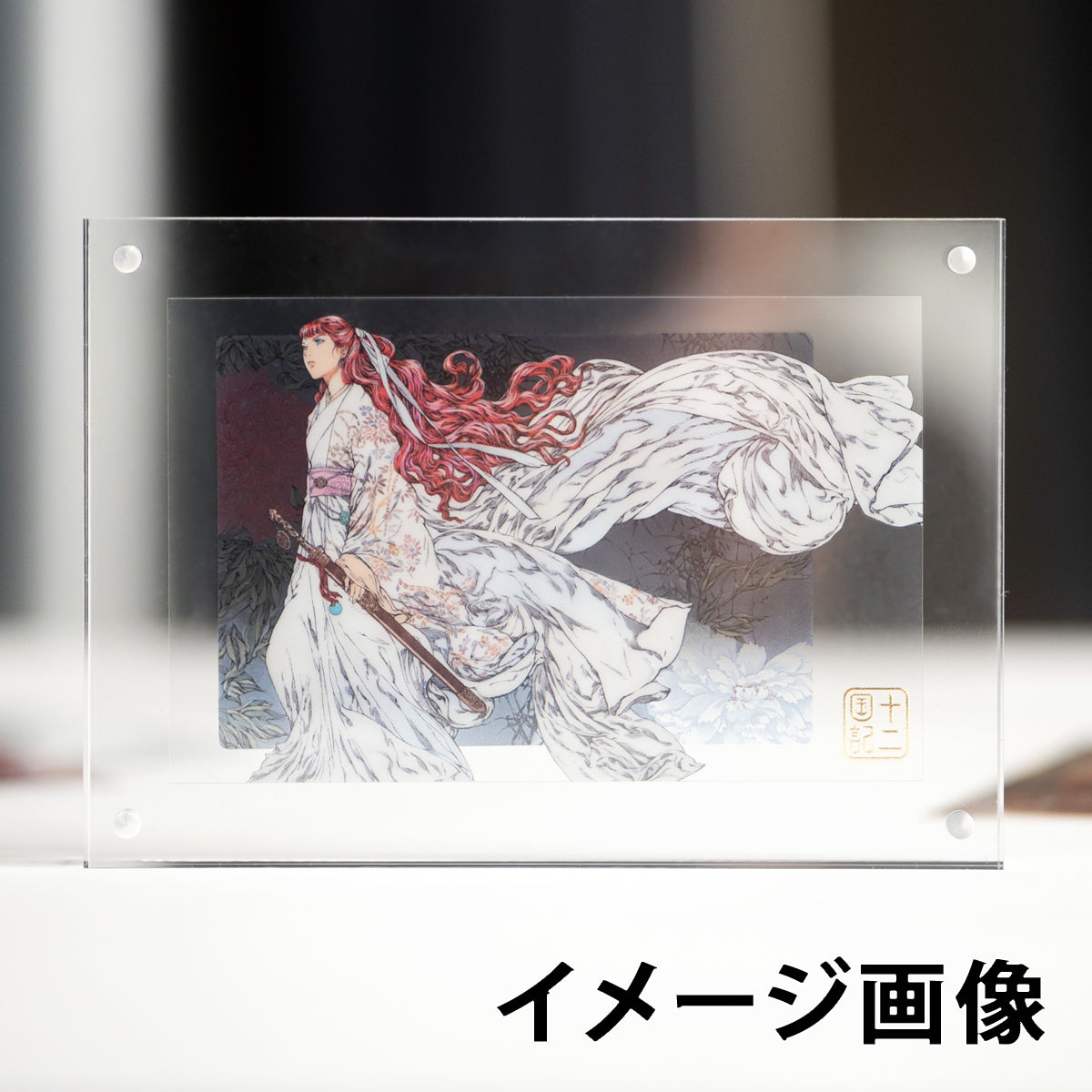 十二国記」クリアポストカード【二】 – 新潮ショップ