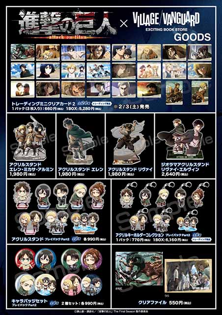 TVアニメ『進撃の巨人』Season2～Season3 ヴィレッジヴァンガード限定