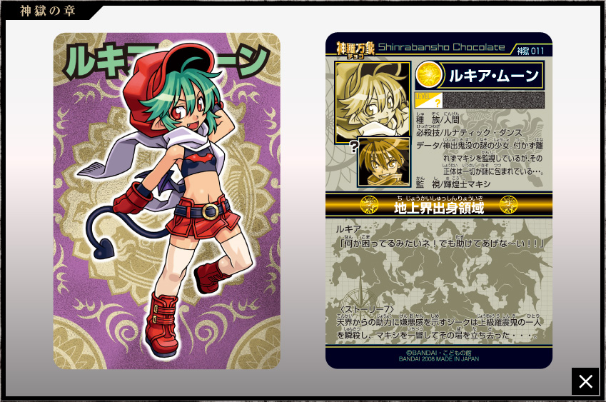 神羅万象チョコ 公式ポータル｜神羅無限書庫｜神獄の章第1弾