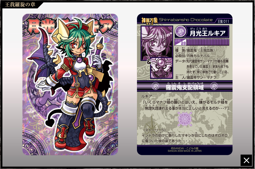 神羅万象チョコ 公式ポータル｜神羅無限書庫｜王我羅旋の章第1弾