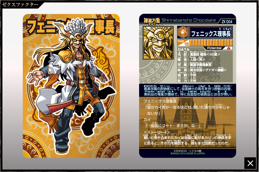 神羅万象チョコ 公式ポータル｜神羅無限書庫｜ゼクスファクター第1弾