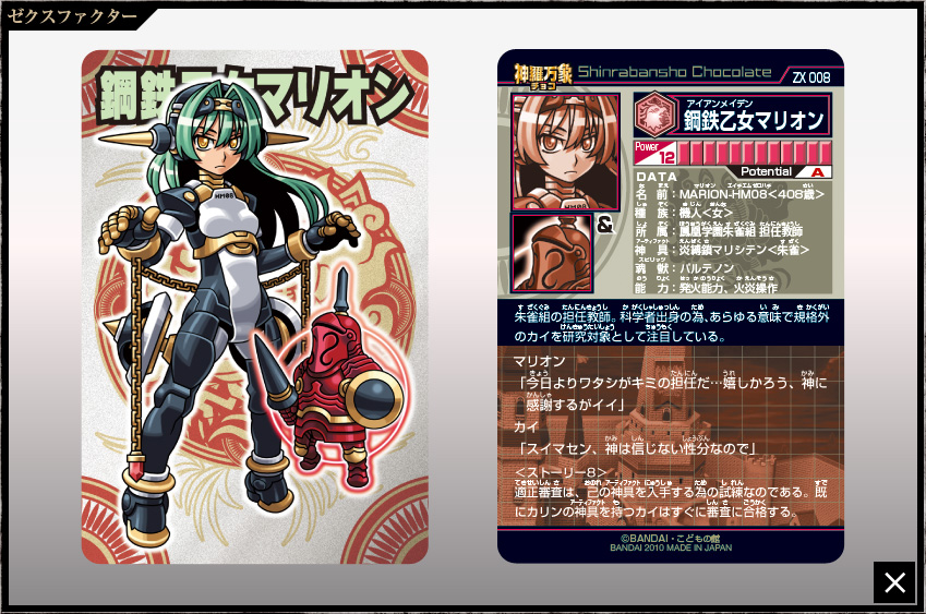 神羅万象チョコ 公式ポータル｜神羅無限書庫｜ゼクスファクター第1弾