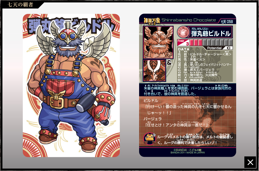 神羅万象チョコ 公式ポータル｜神羅無限書庫｜七天の覇者第2弾