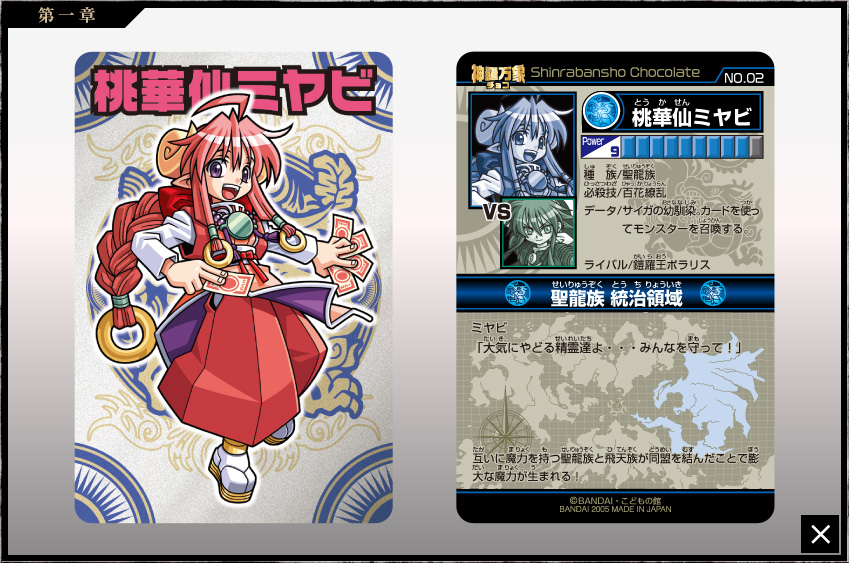 神羅万象チョコ 公式ポータル｜神羅無限書庫｜第一章第1弾キャラクター